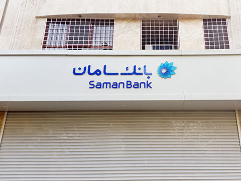 پروژه بانک سامان